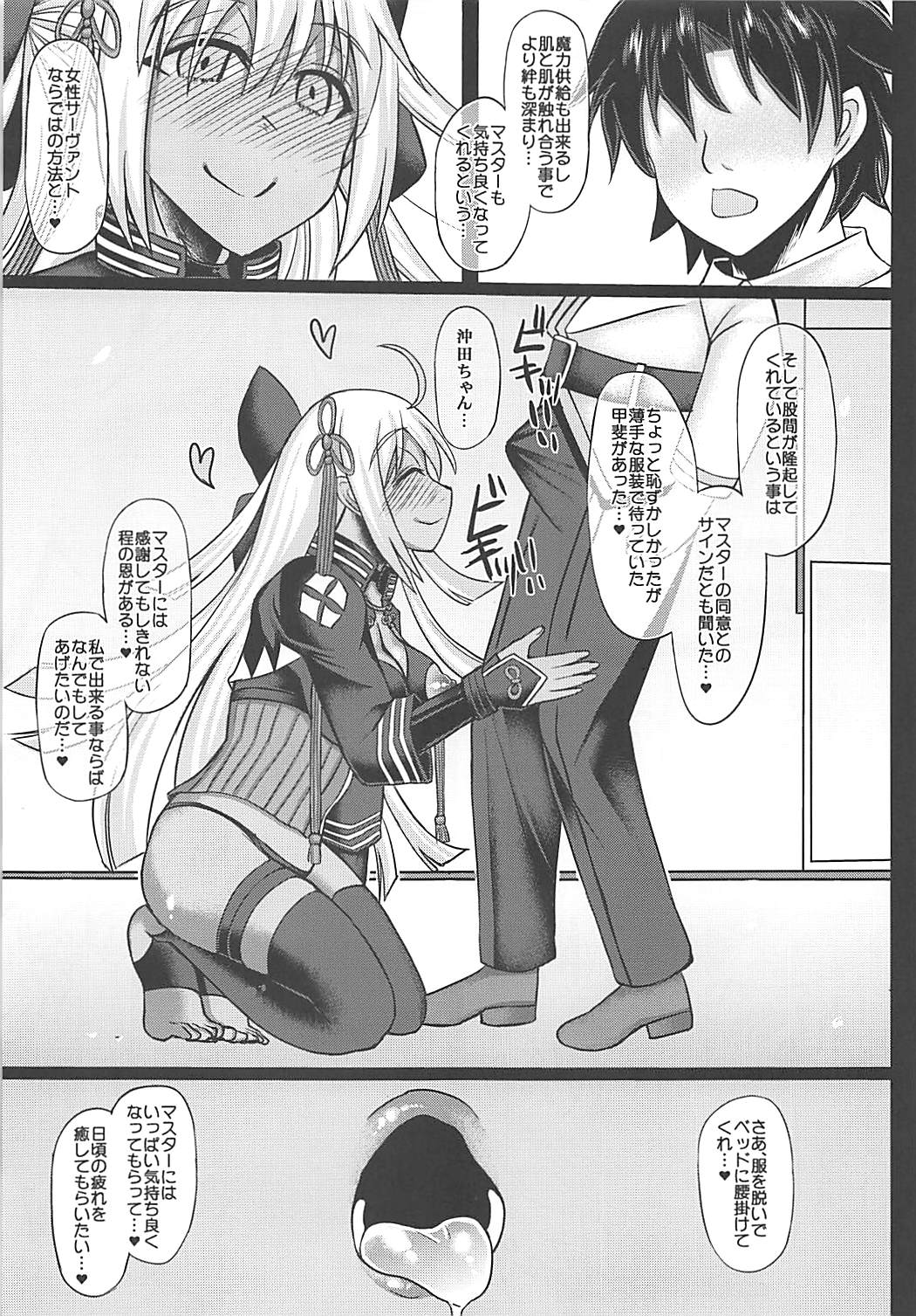 Master to Icha Love Shite Okita-chan ga Daishouri Suru Hon page 7 full