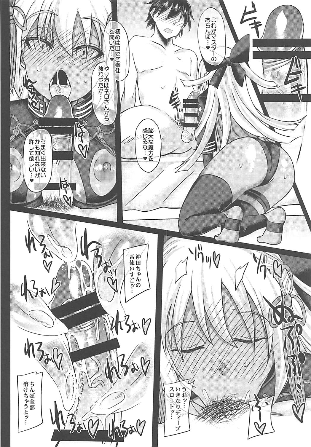 Master to Icha Love Shite Okita-chan ga Daishouri Suru Hon page 8 full
