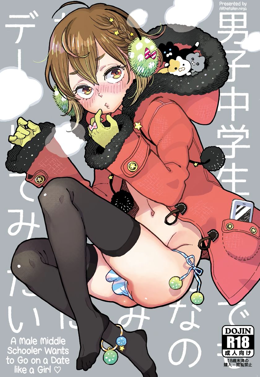 Danshi Chuugakusei demo Onnanoko Mitai ni Date Shite Mitai | A Male Middle Schooler Wants to Go on a Date like a Girl page 1 full