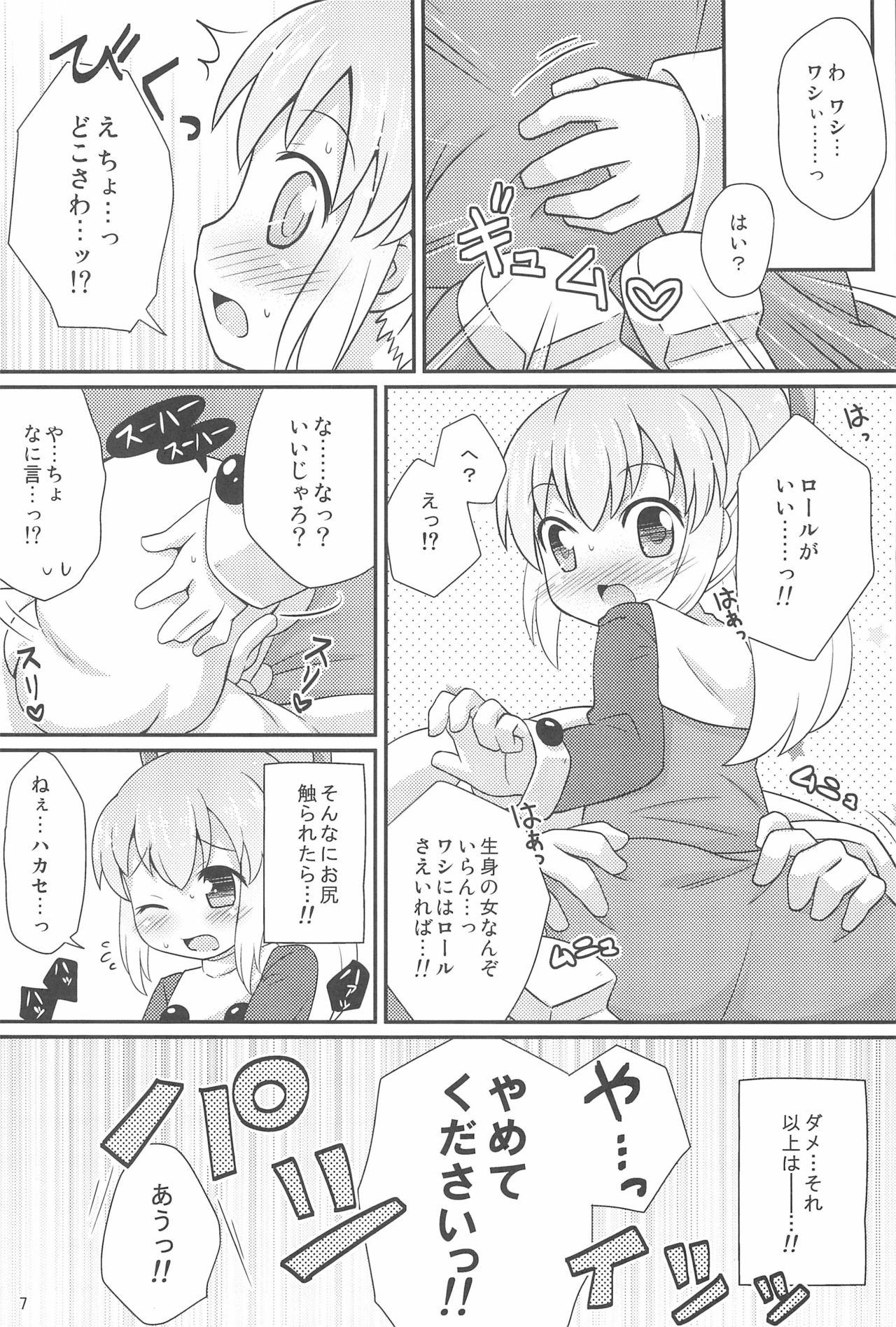 Roll-chan Onegaishimasu page 7 full