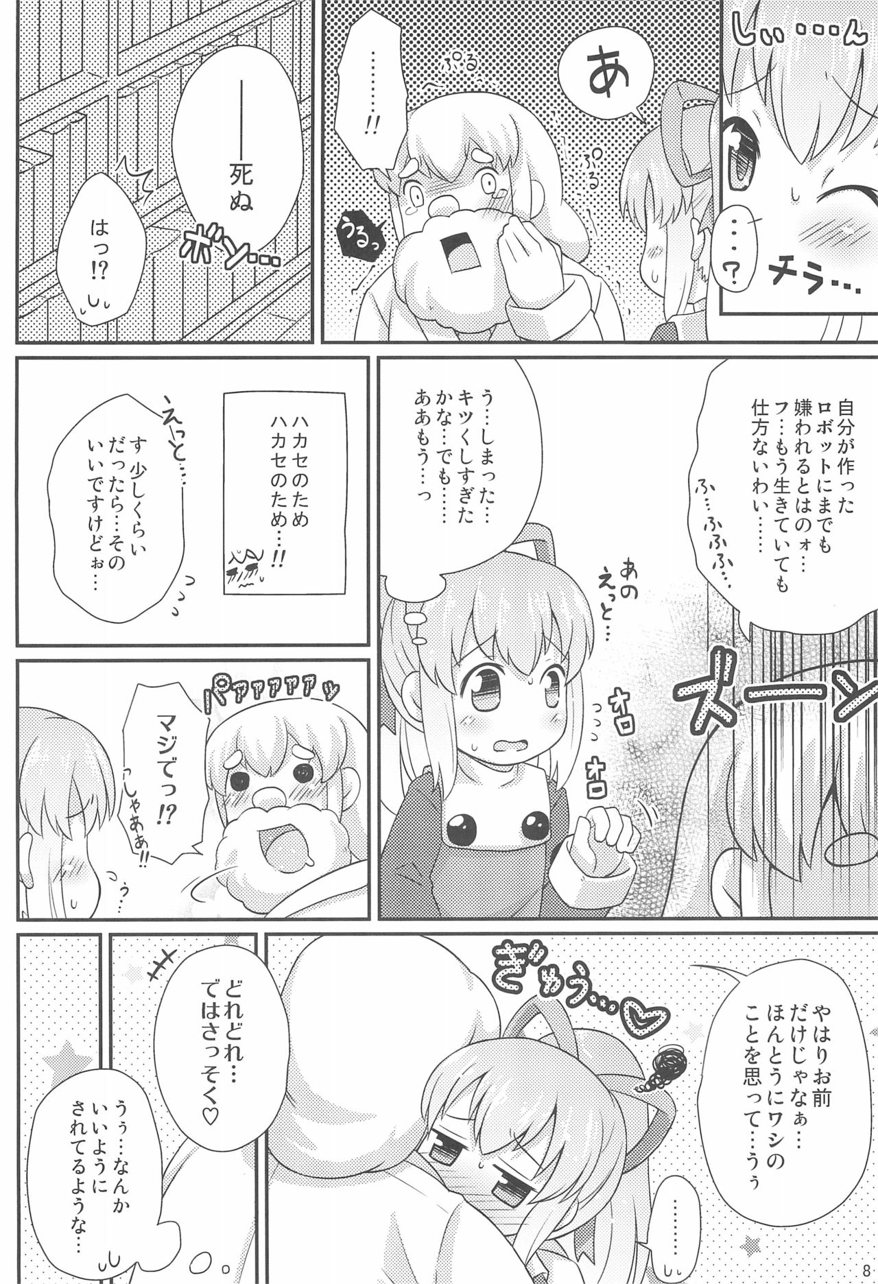 Roll-chan Onegaishimasu page 8 full