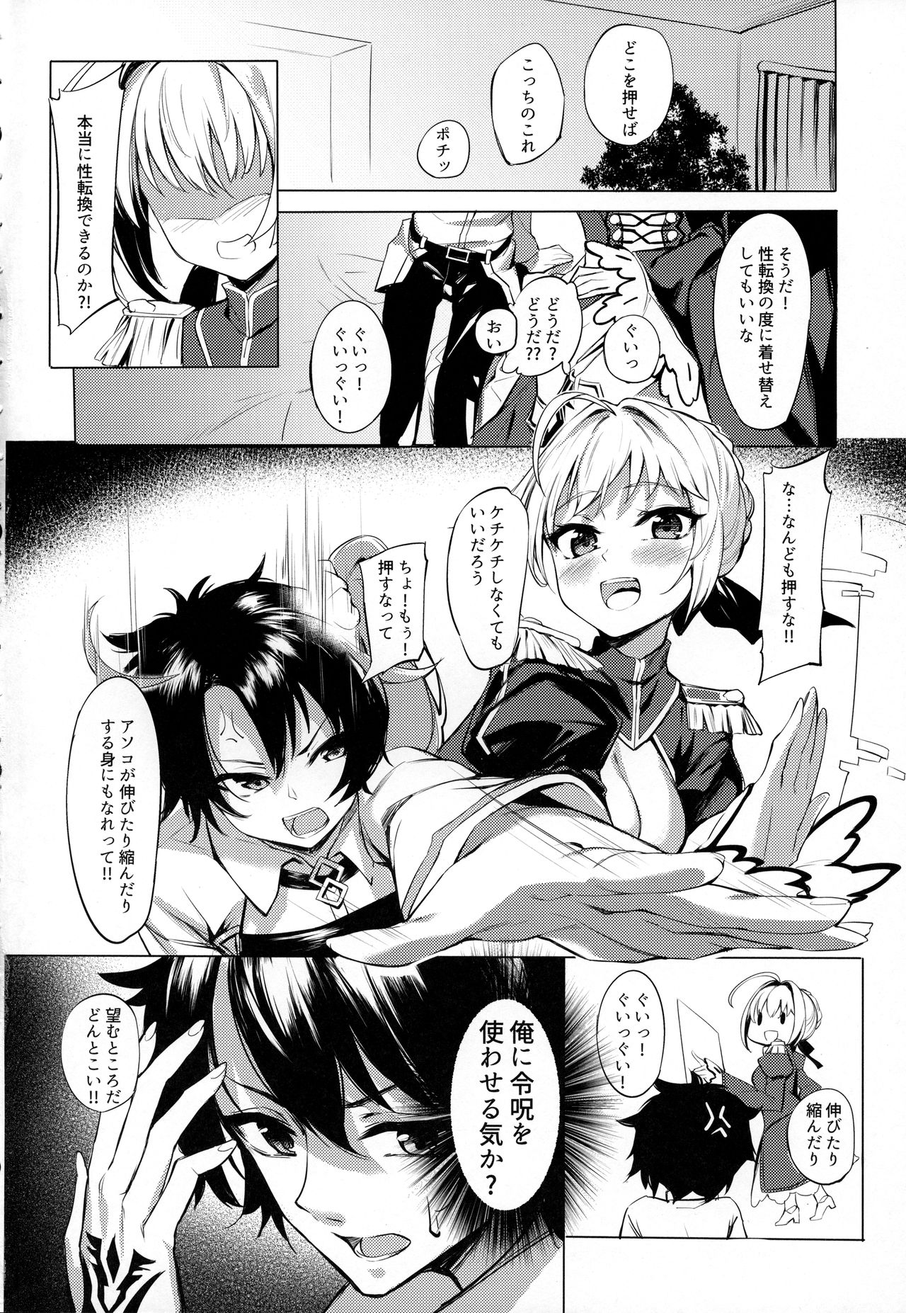 Nero no Koutei Tokken page 3 full