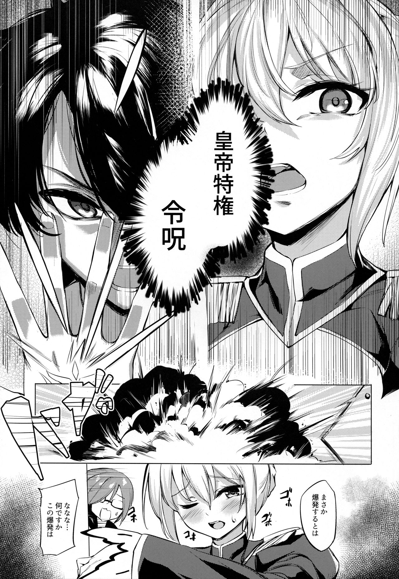 Nero no Koutei Tokken page 4 full