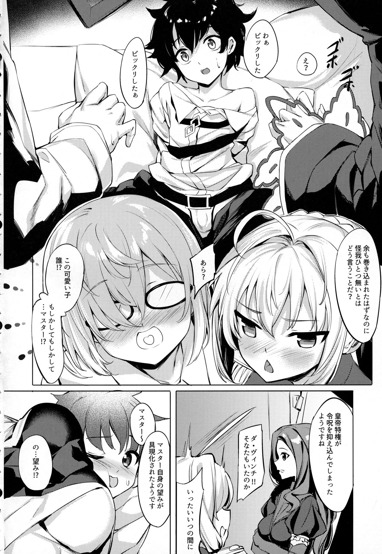Nero no Koutei Tokken page 5 full