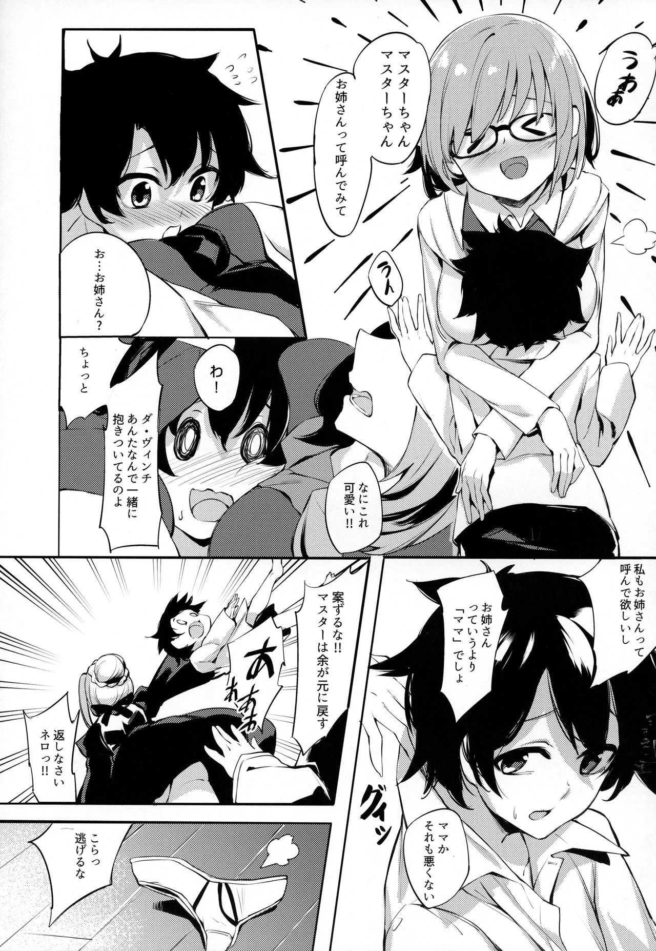 Nero no Koutei Tokken page 6 full