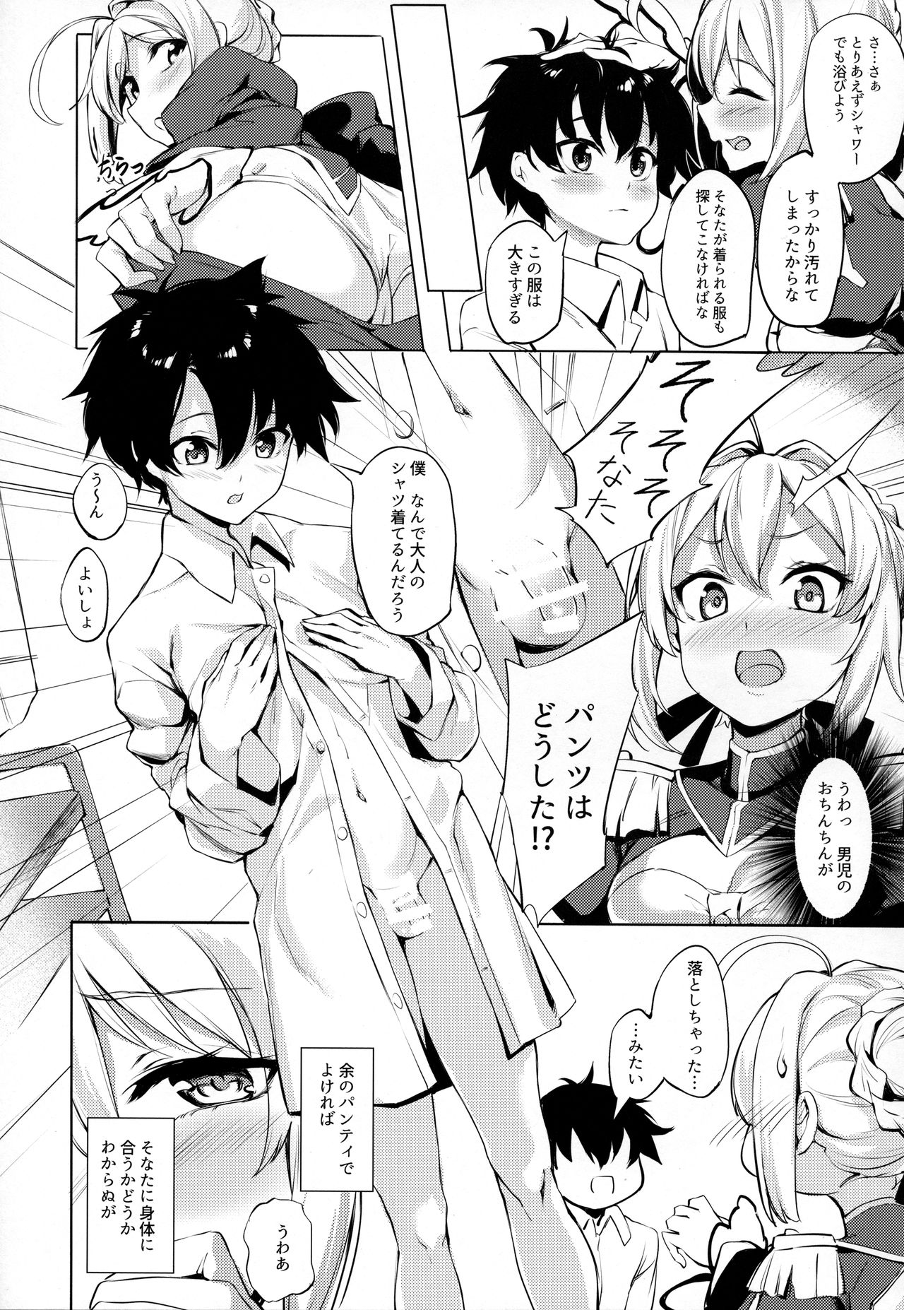 Nero no Koutei Tokken page 8 full