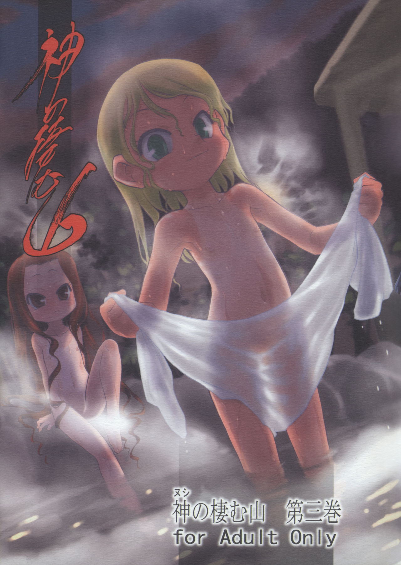 Nushi no Sumu Yama Daisankan page 1 full