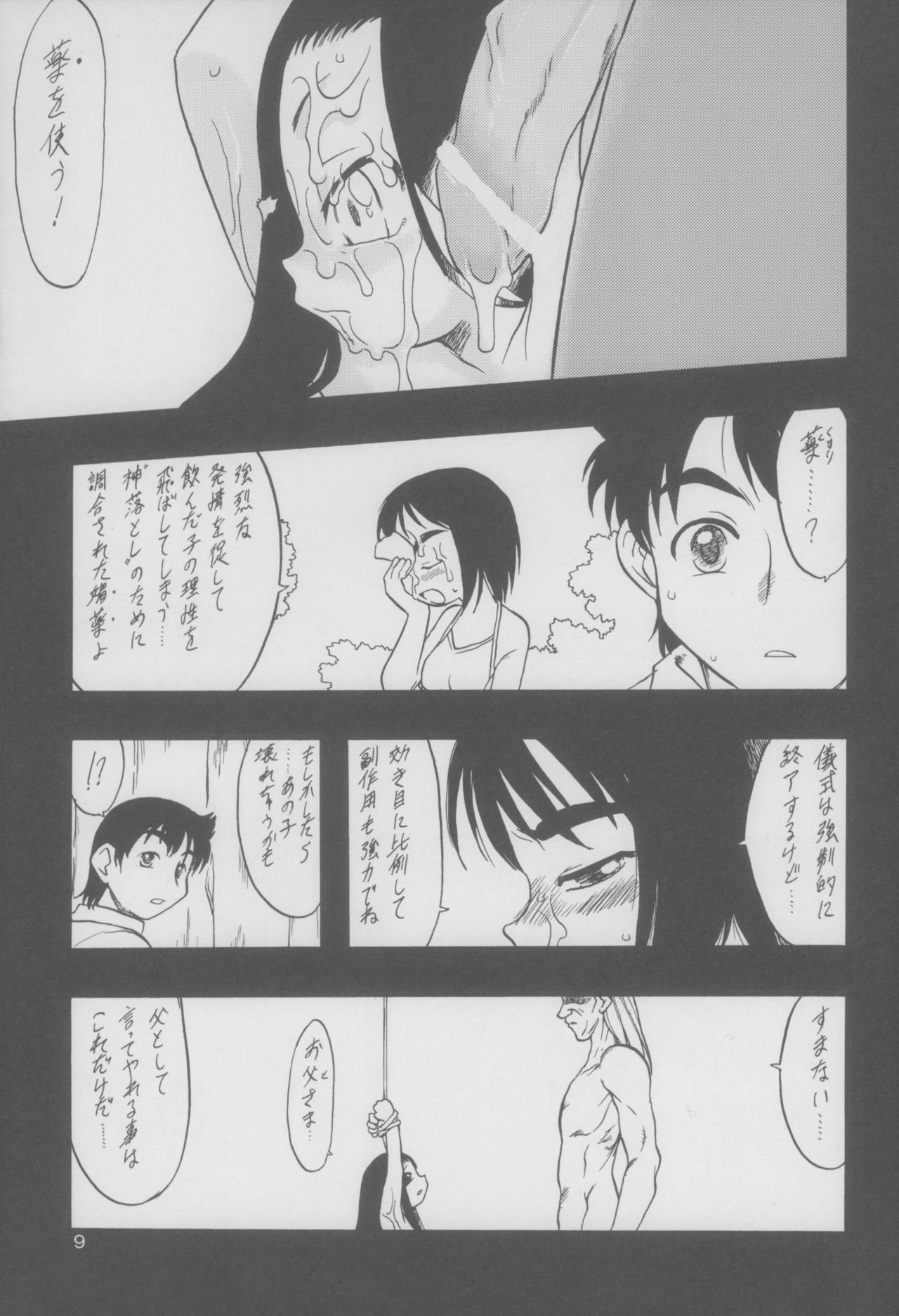 Nushi no Sumu Yama Daisankan page 10 full