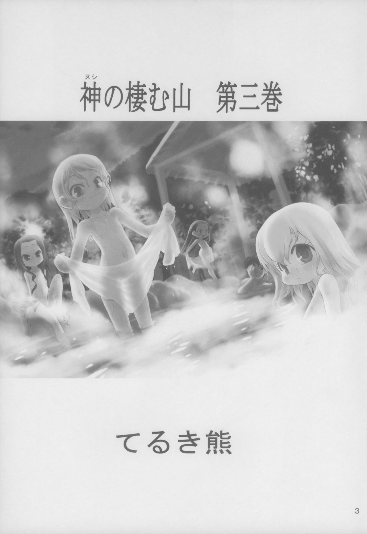 Nushi no Sumu Yama Daisankan page 4 full