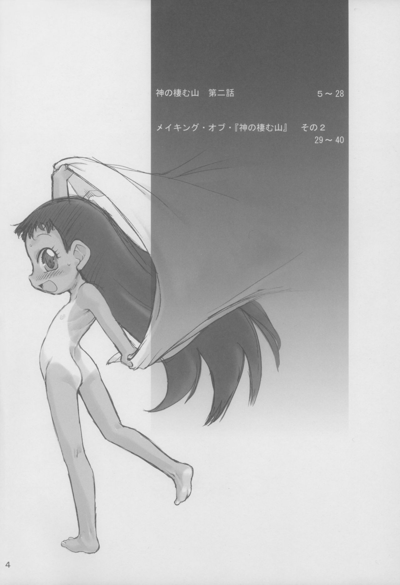 Nushi no Sumu Yama Daisankan page 5 full