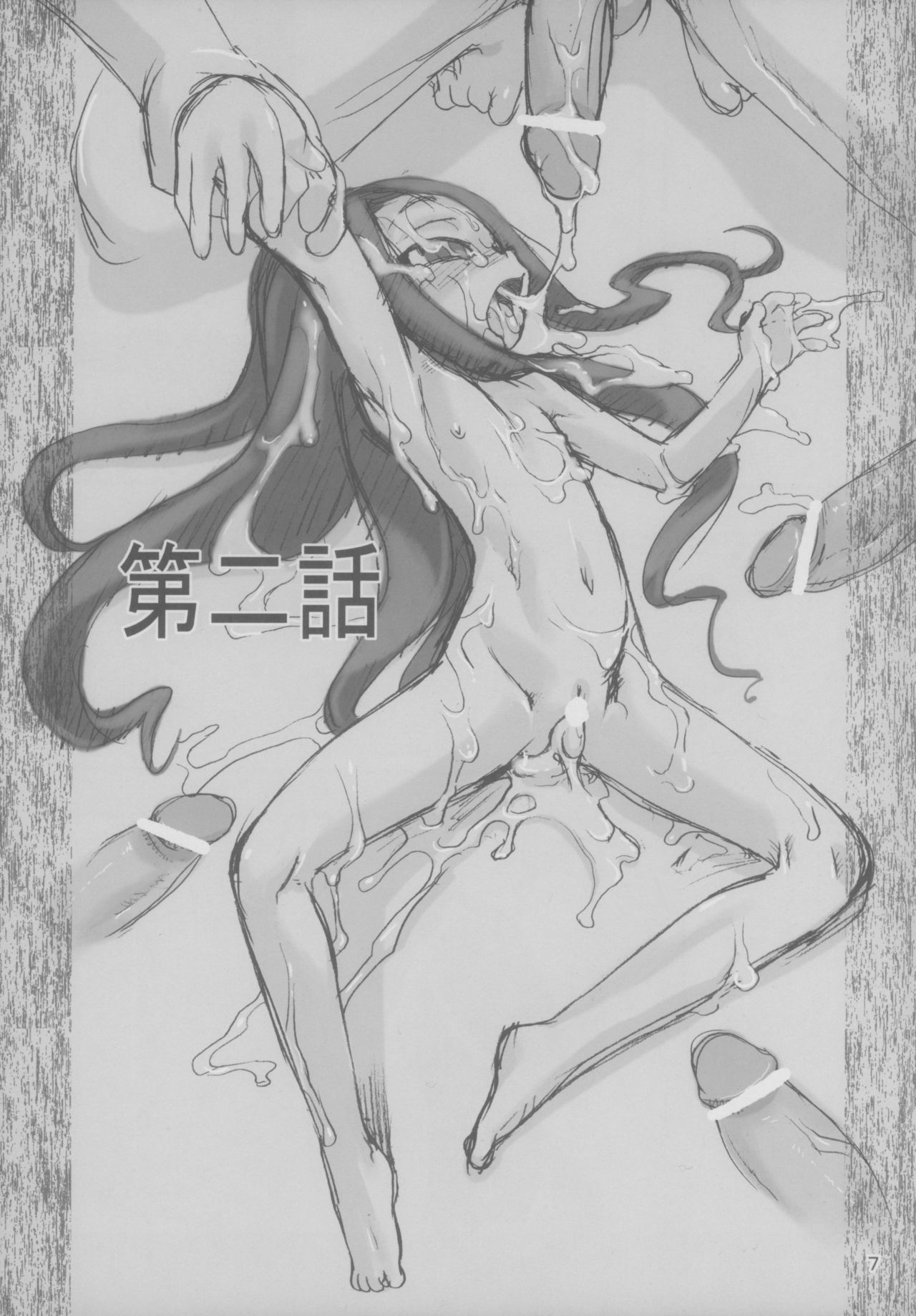 Nushi no Sumu Yama Daisankan page 8 full