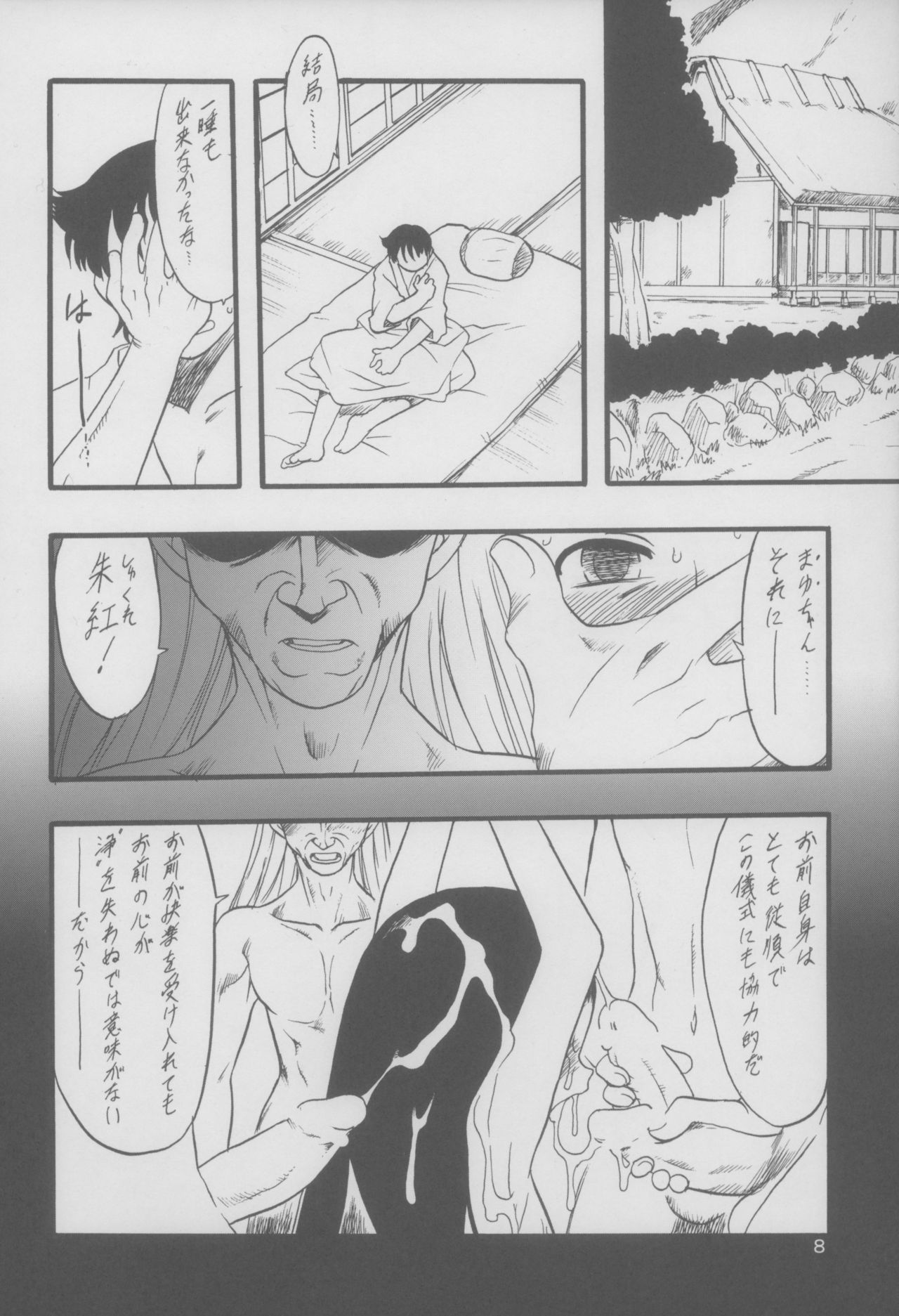 Nushi no Sumu Yama Daisankan page 9 full