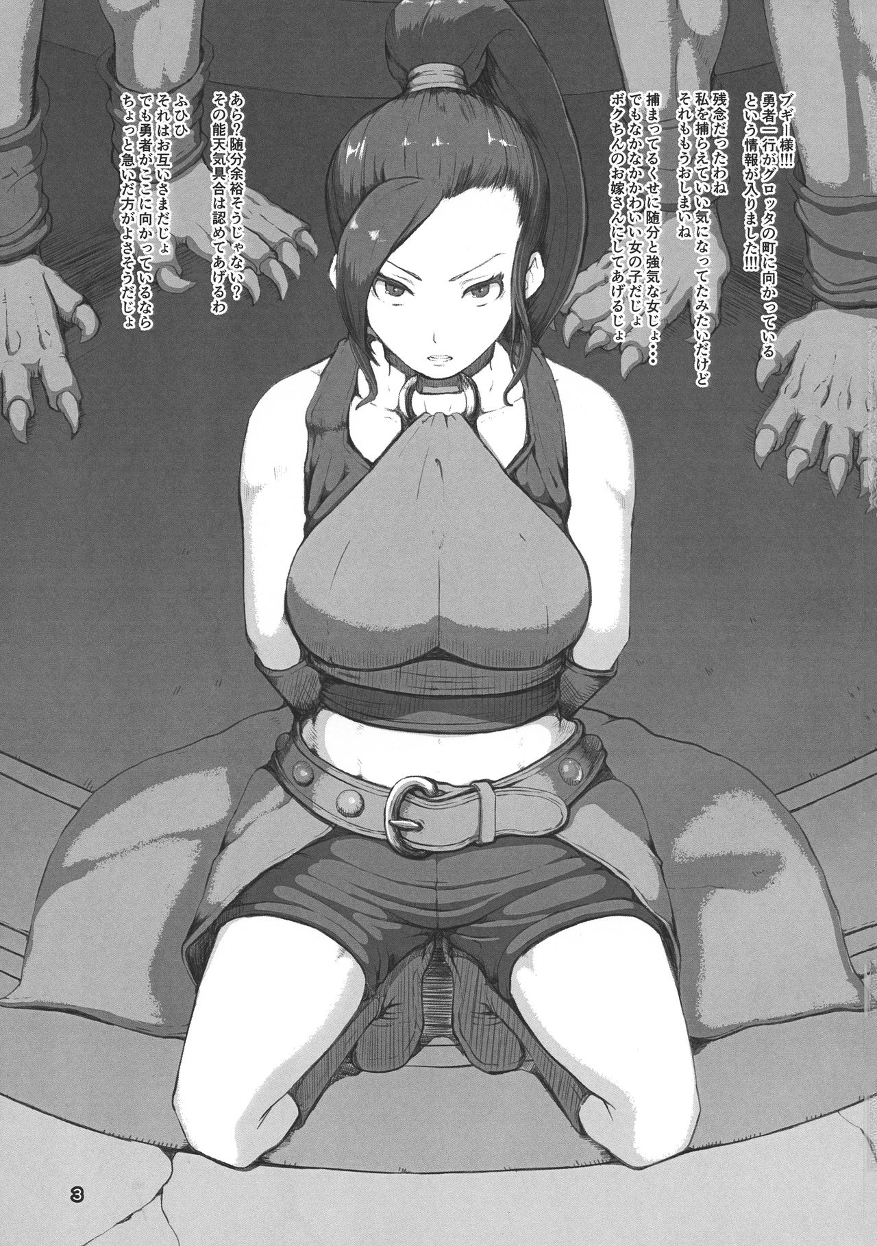 Norowareshi Chichihime page 3 full