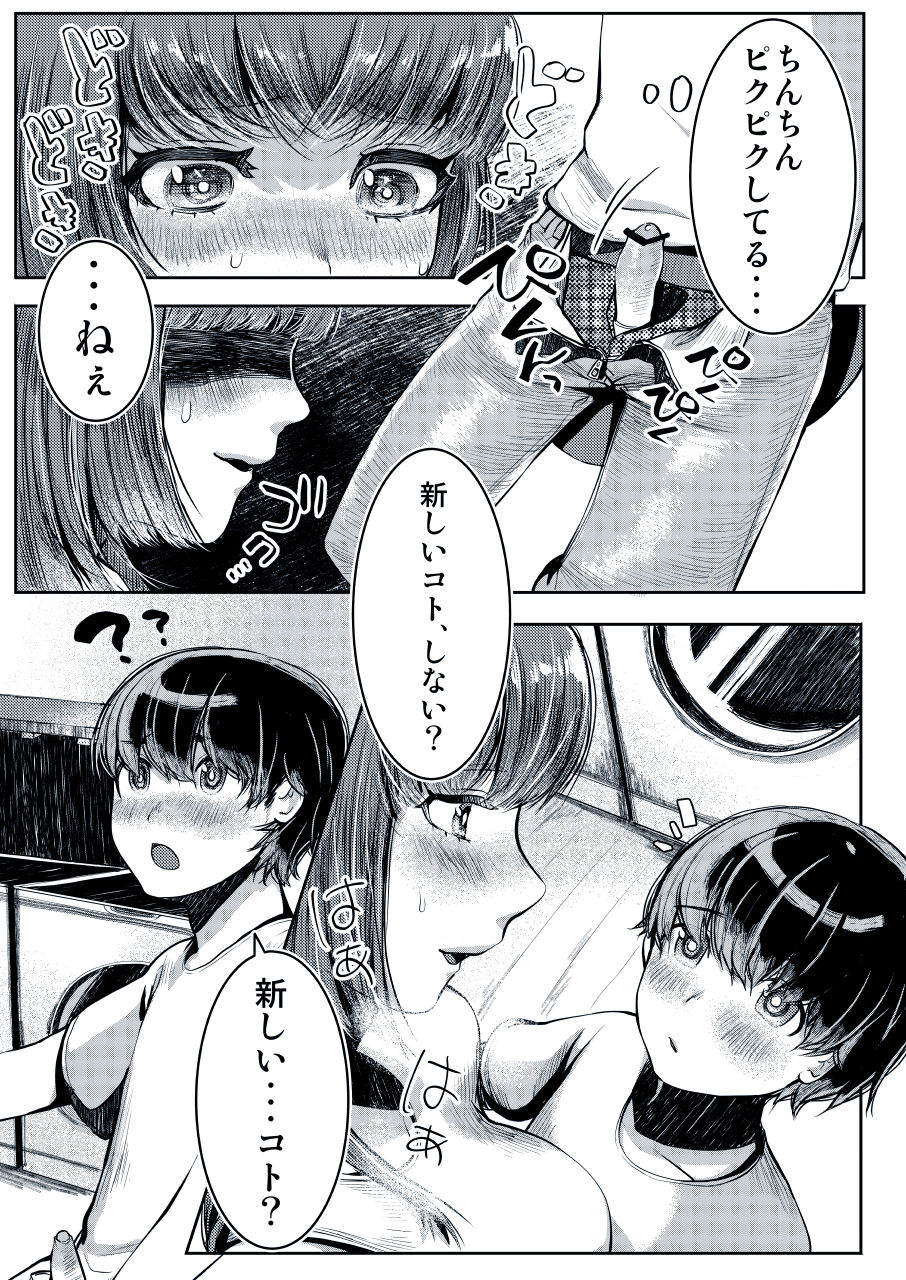 Boku to Onee-san no Coin Laundry page 7 full