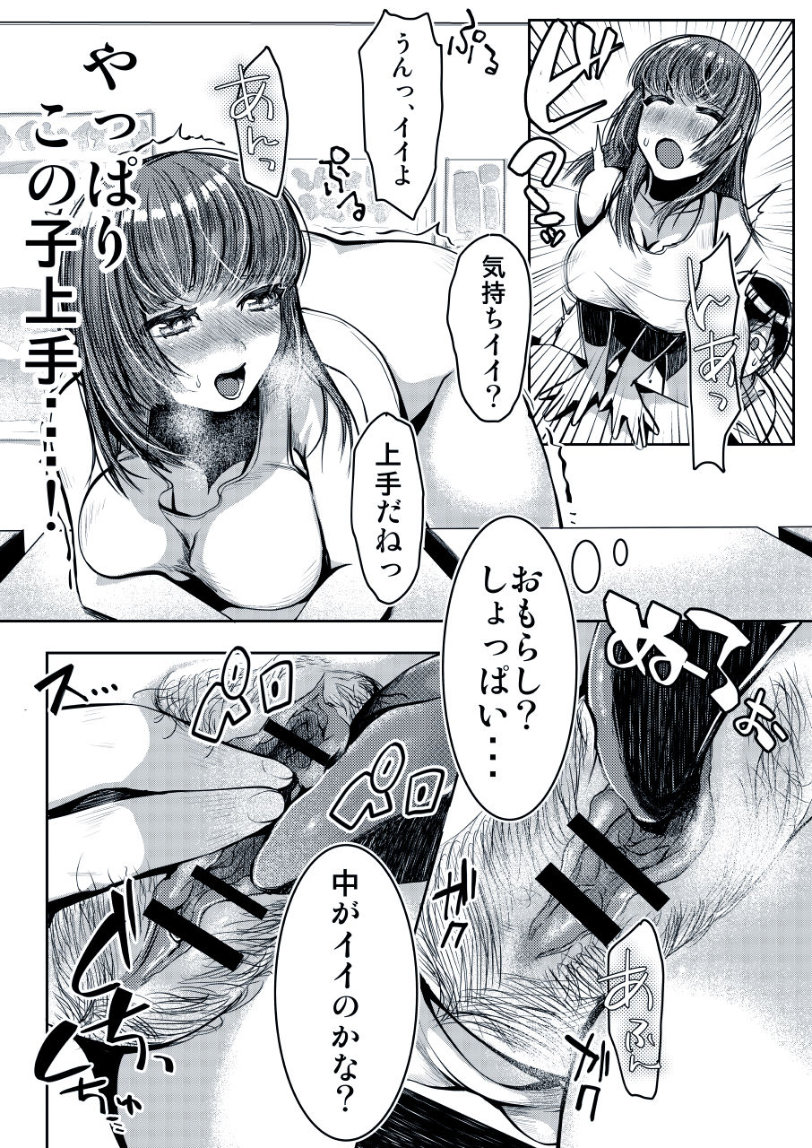 Boku to Onee-san no Coin Laundry page 9 full