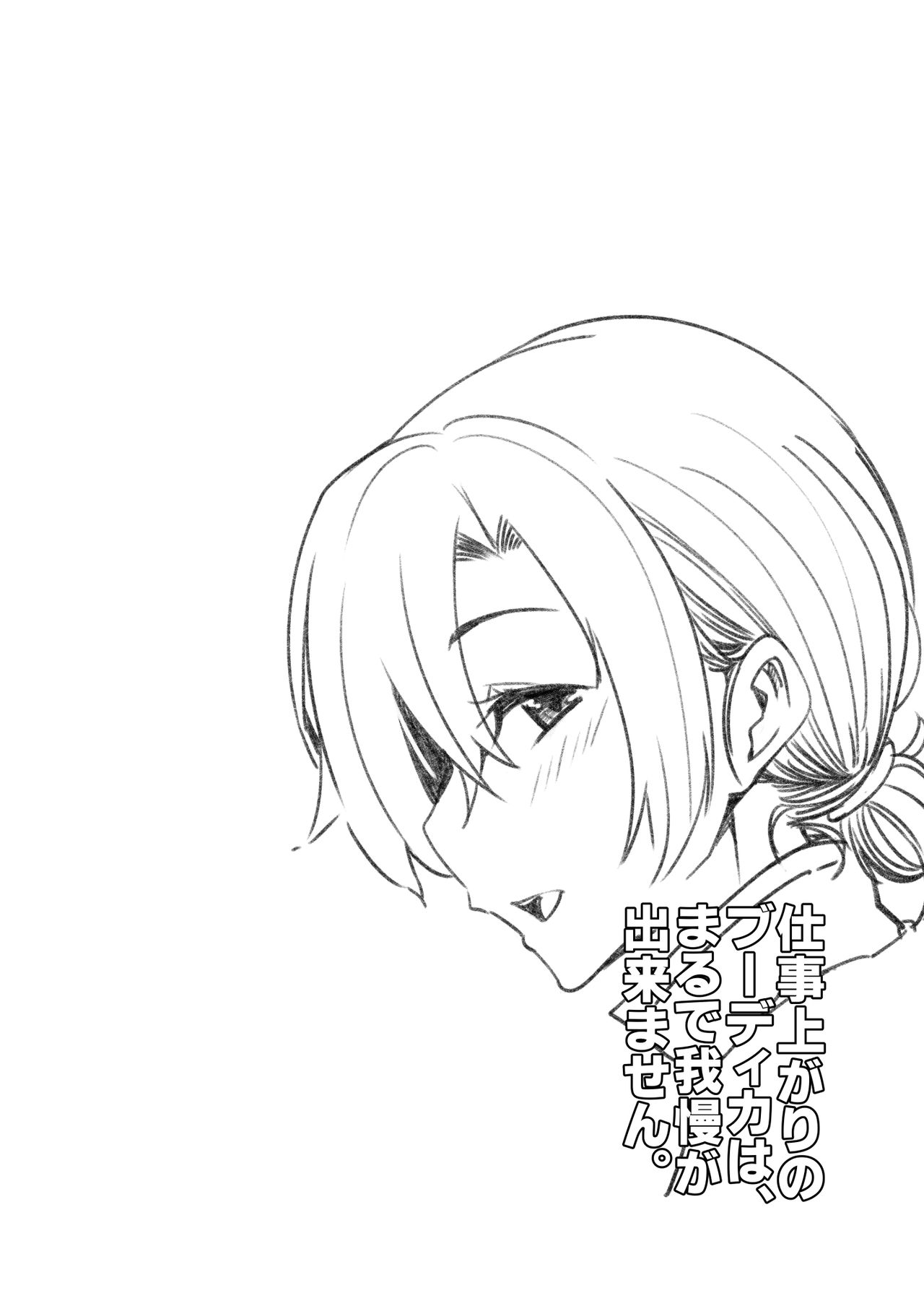 Shigoto Agari no Boudica wa, Marude Gaman ga Dekimasen. page 3 full