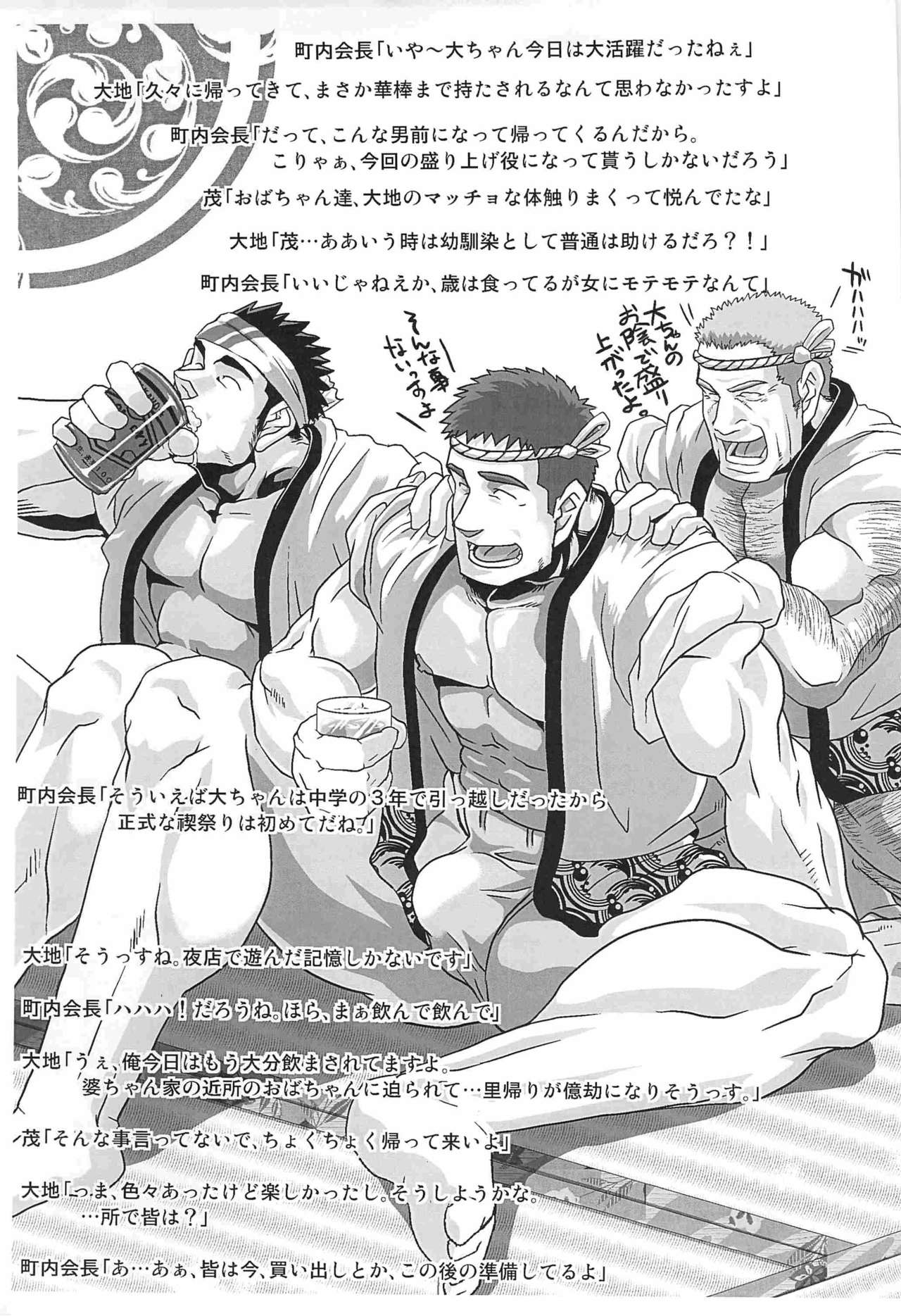Natsumatsuri Koushien Shiru Bukkake!! page 4 full