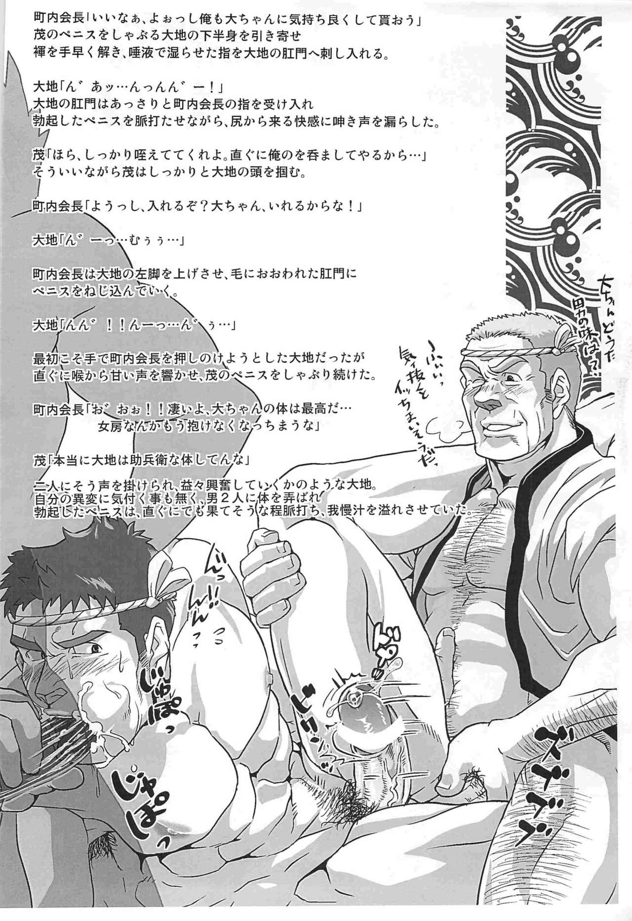Natsumatsuri Koushien Shiru Bukkake!! page 7 full