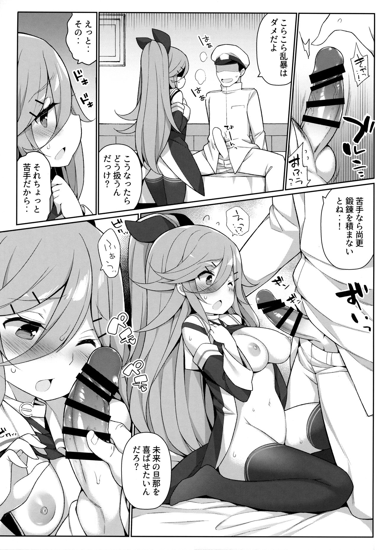 Papa to H na Hanayome Shugyou page 8 full