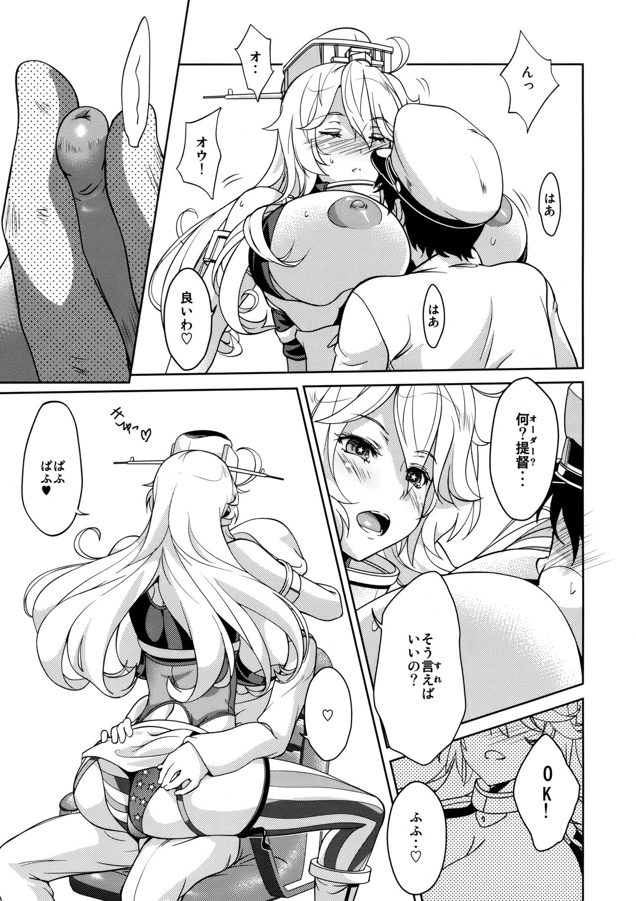 I owant you! page 6 full