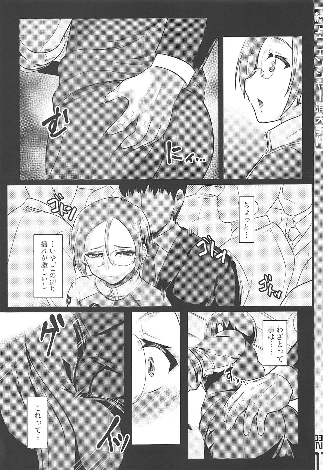 Zoku  Avenger Shoushitsu Jiken page 10 full