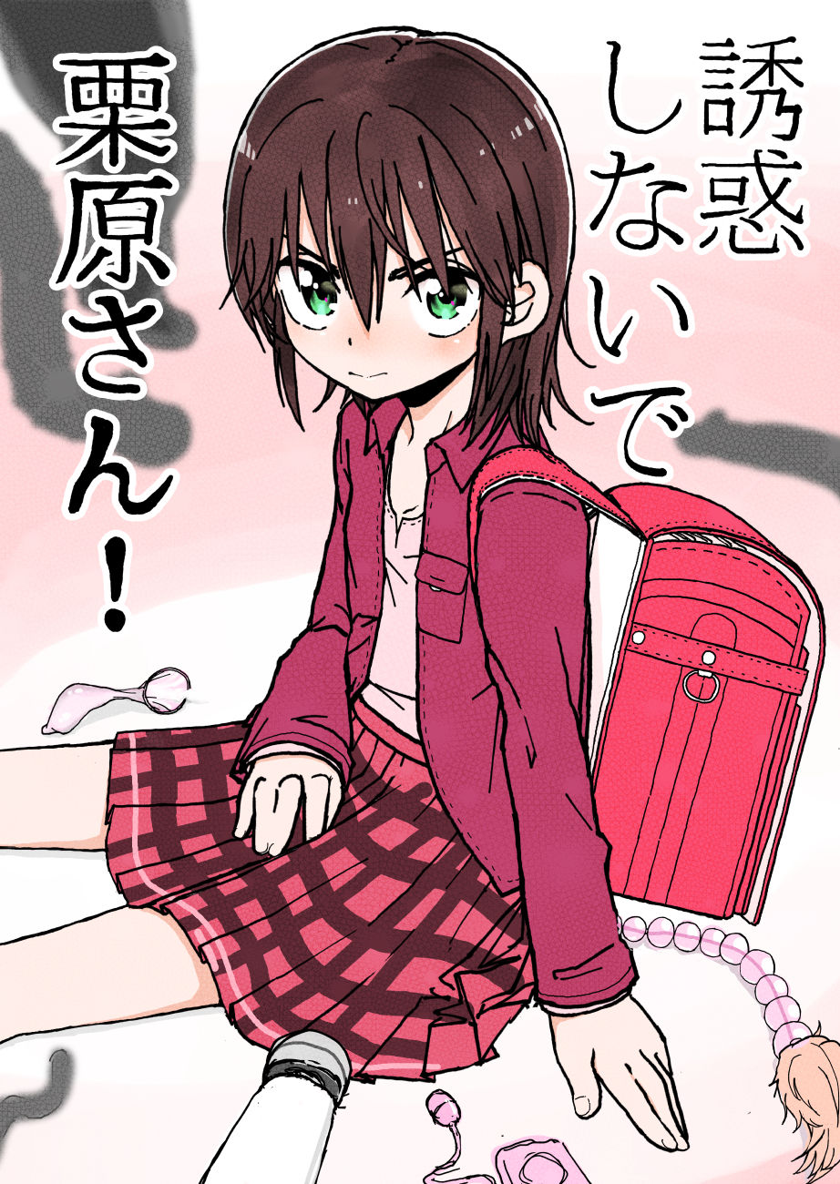 Yuuwaku Shinaide Kurihara-san! page 1 full