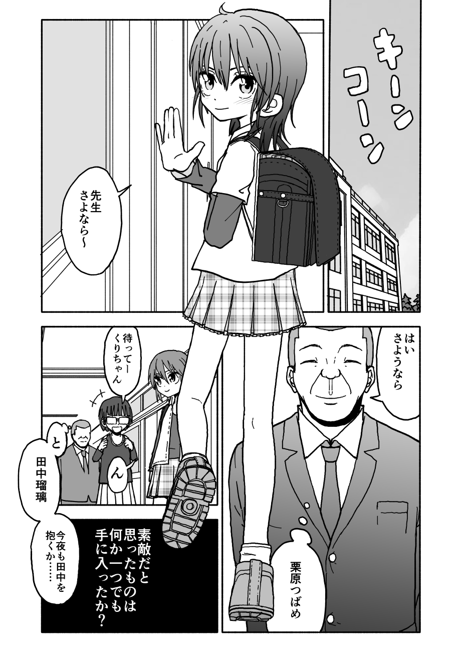 Yuuwaku Shinaide Kurihara-san! page 2 full