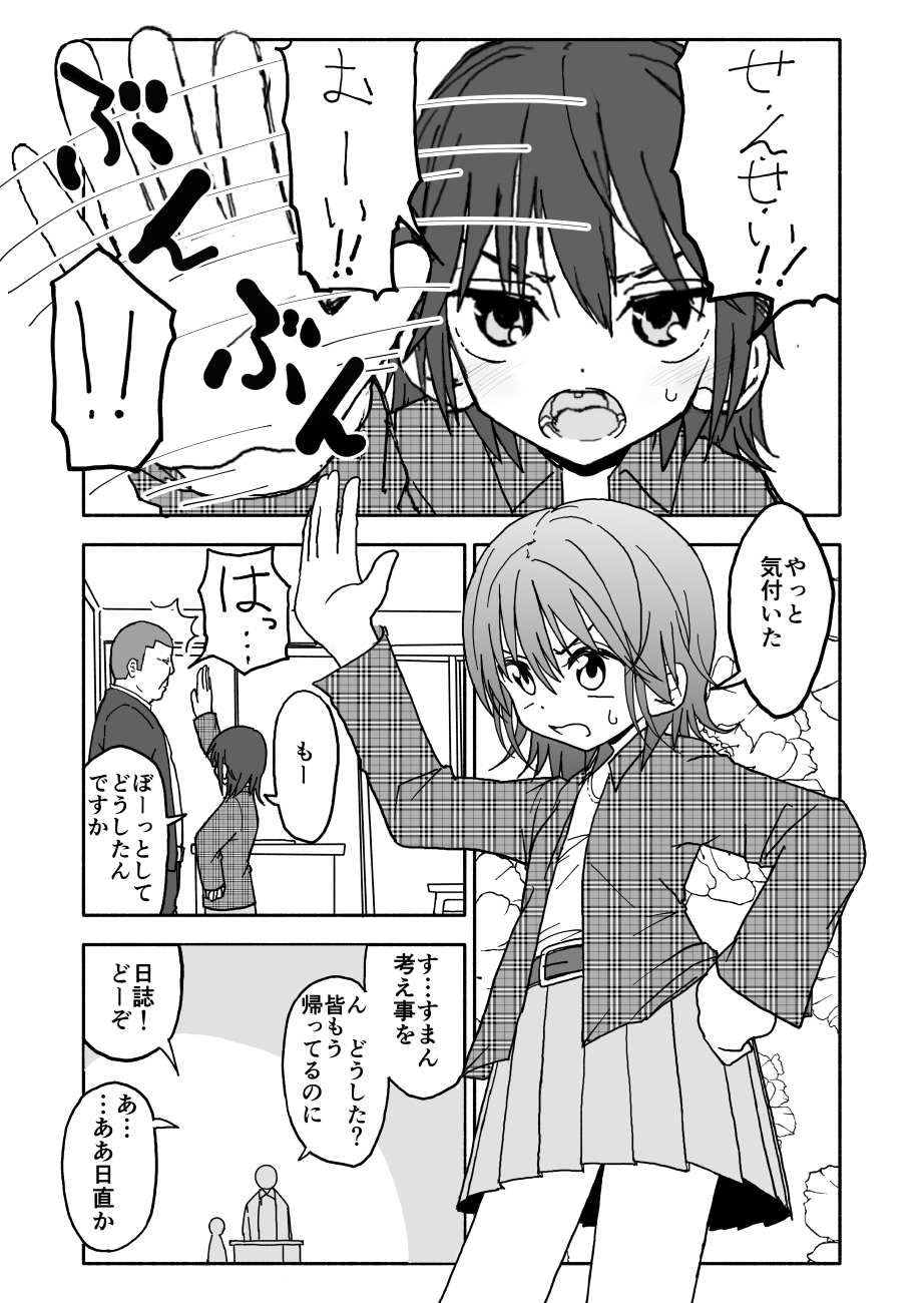 Yuuwaku Shinaide Kurihara-san! page 6 full