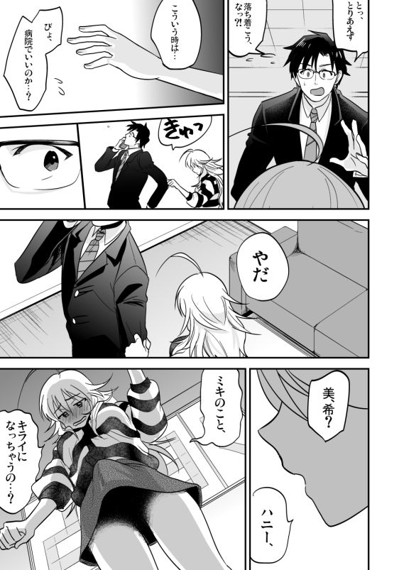 Femme Fatale page 8 full