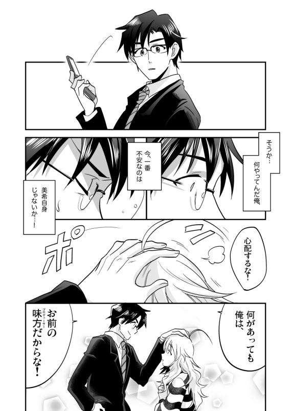 Femme Fatale page 9 full