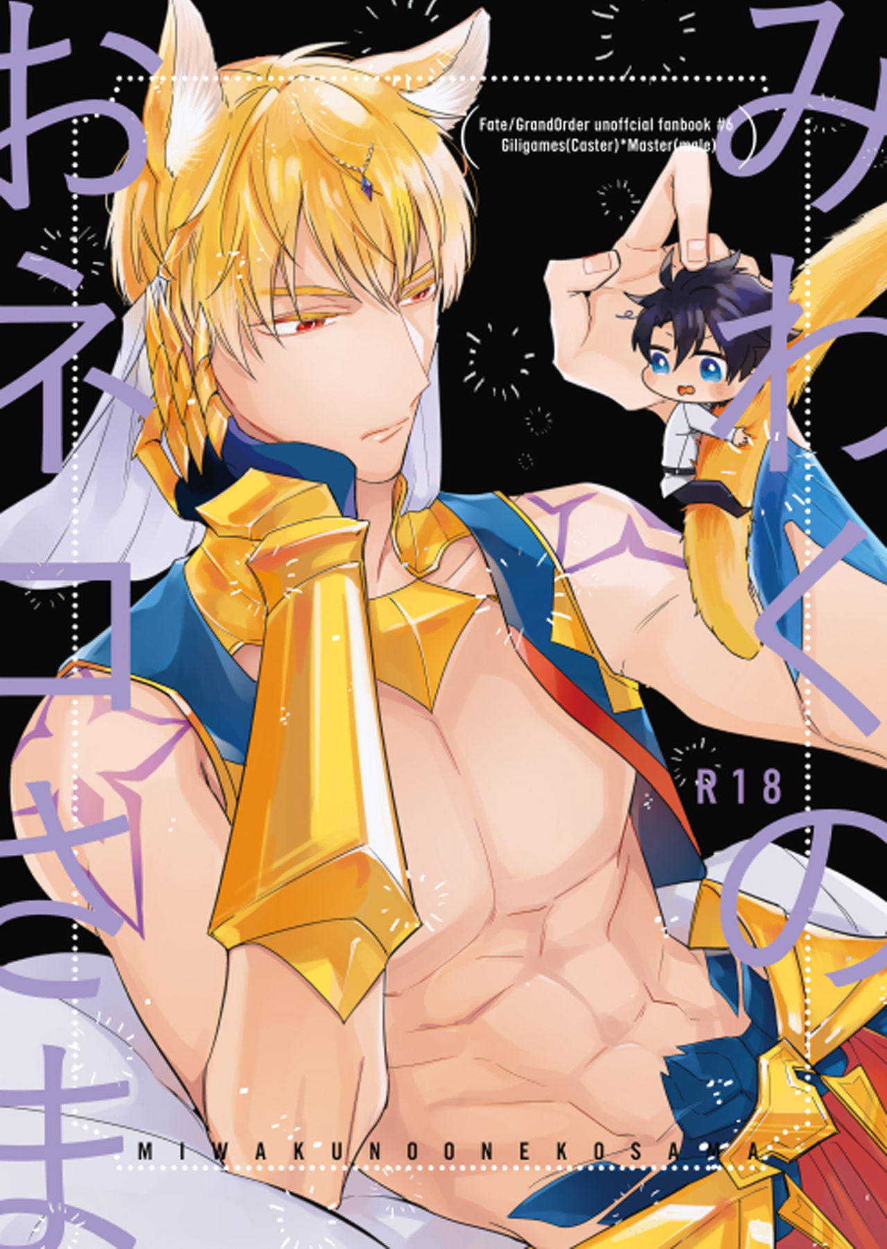 Miwaku no o Neko-sama page 1 full