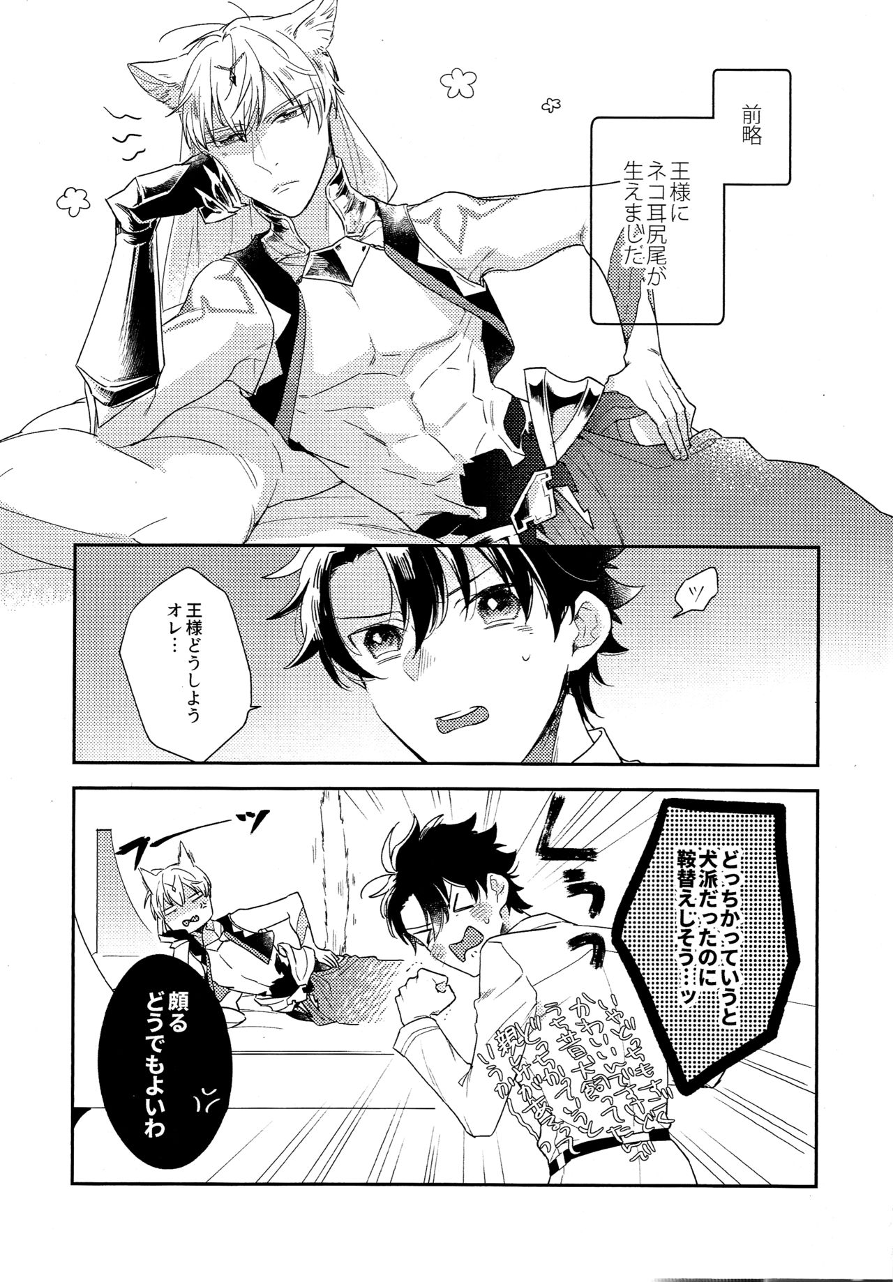 Miwaku no o Neko-sama page 3 full