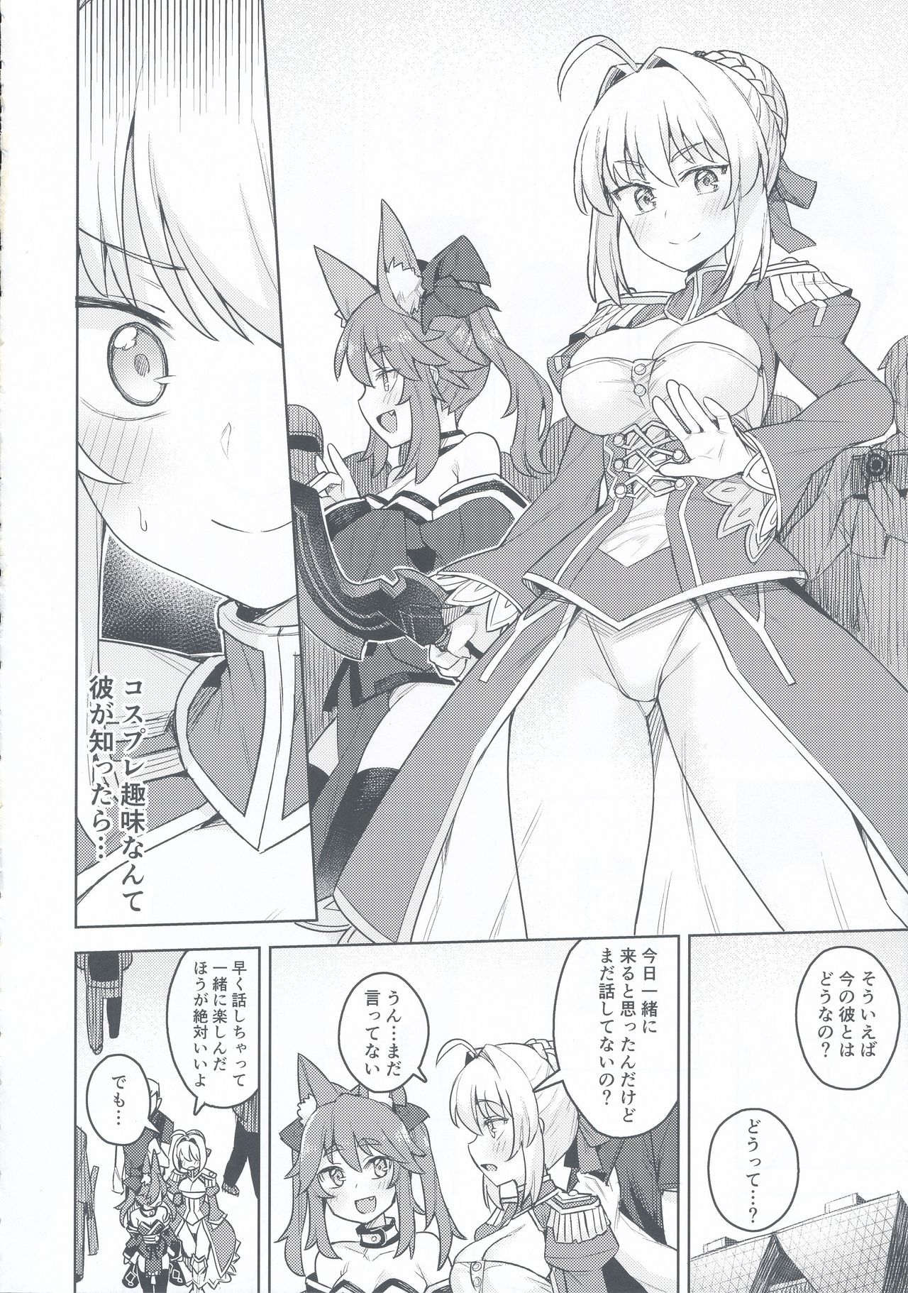 Cosplay Kanojo #Nero page 6 full