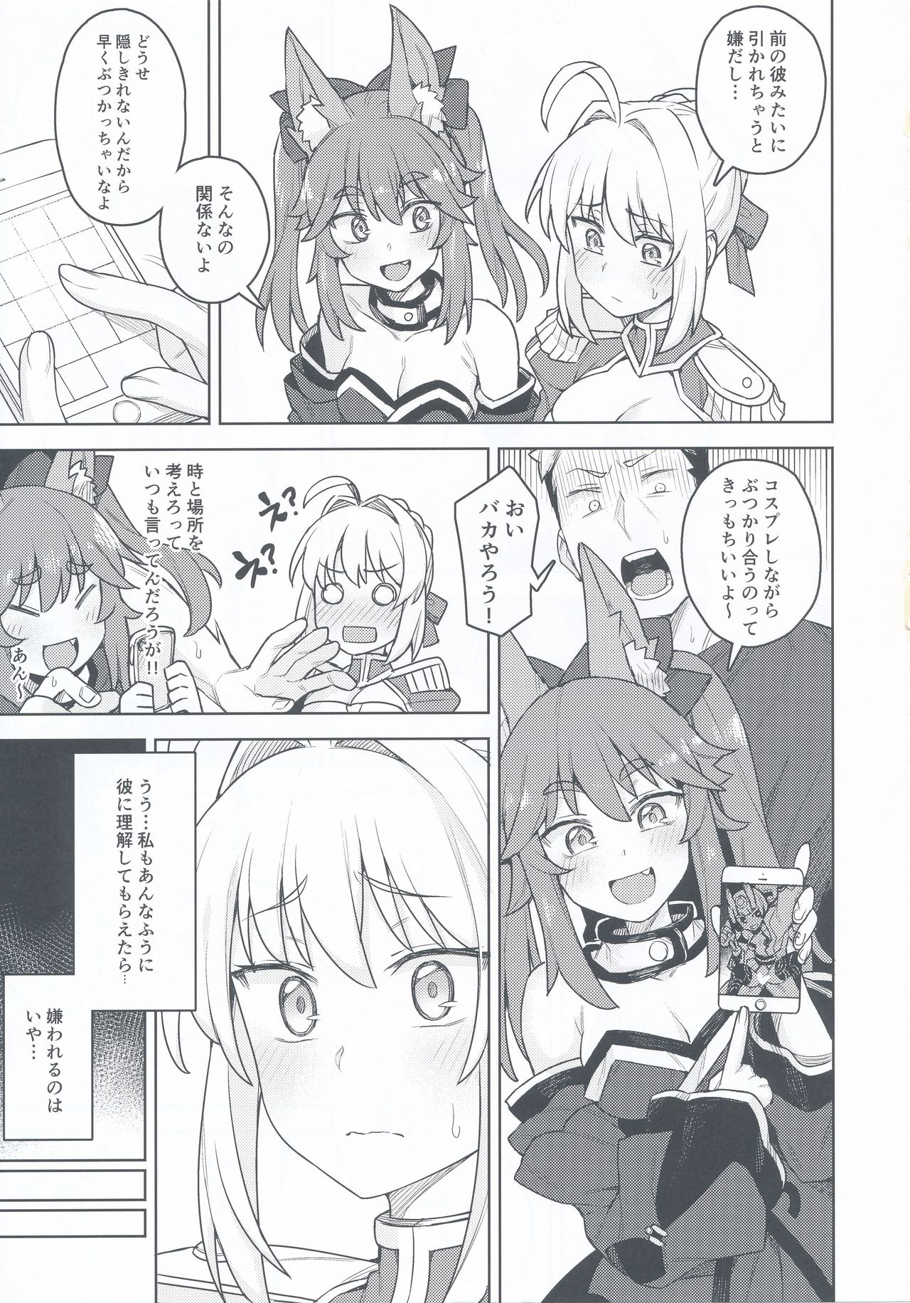 Cosplay Kanojo #Nero page 7 full