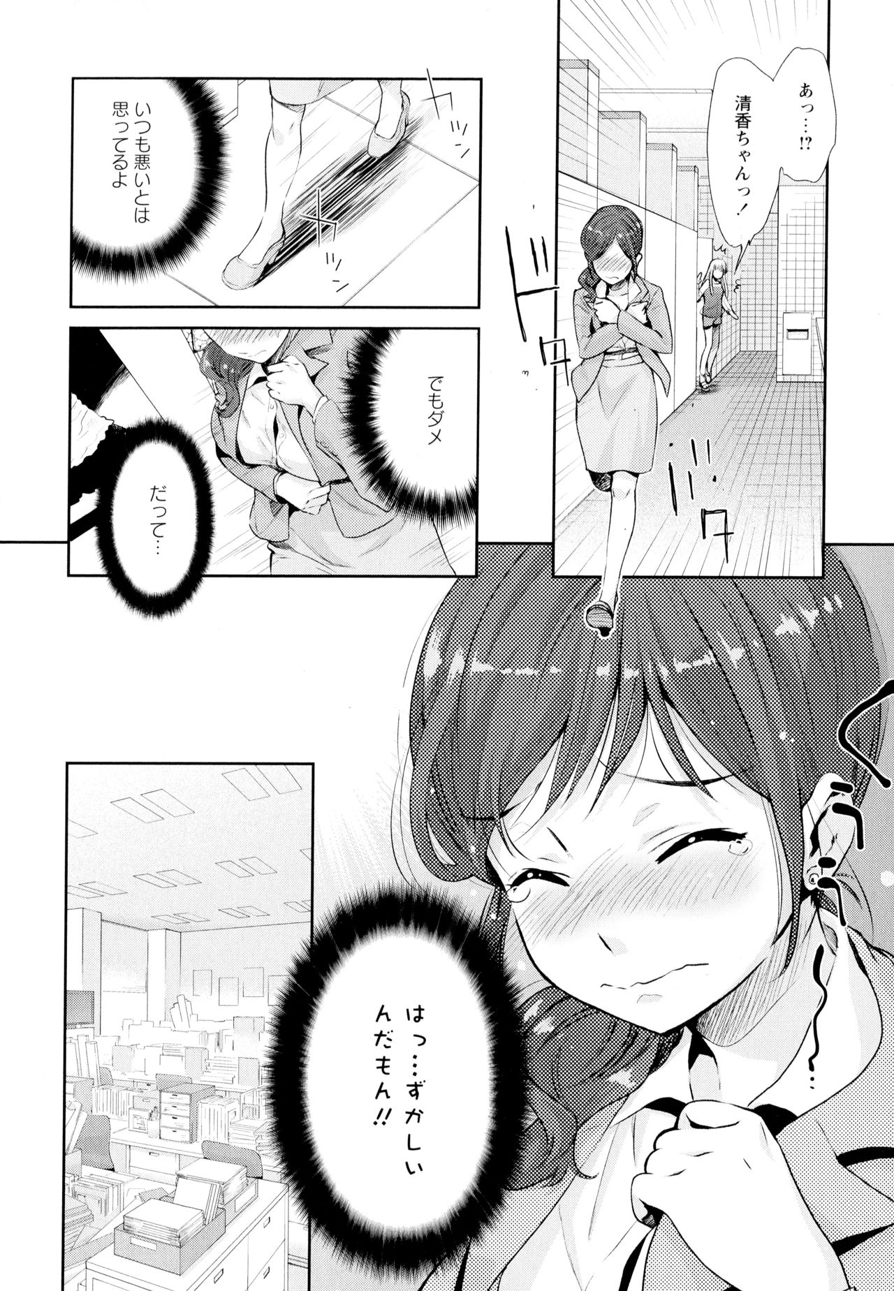 Aya Yuri Vol. 4 page 10 full