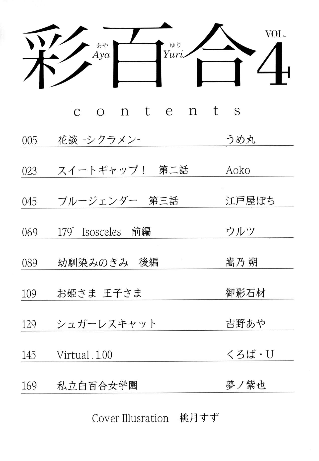 Aya Yuri Vol. 4 page 4 full