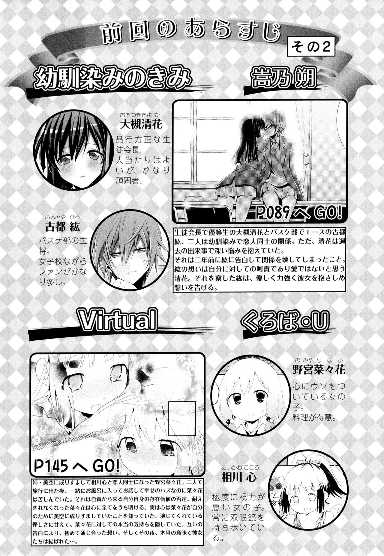 Aya Yuri Vol. 4 page 6 full