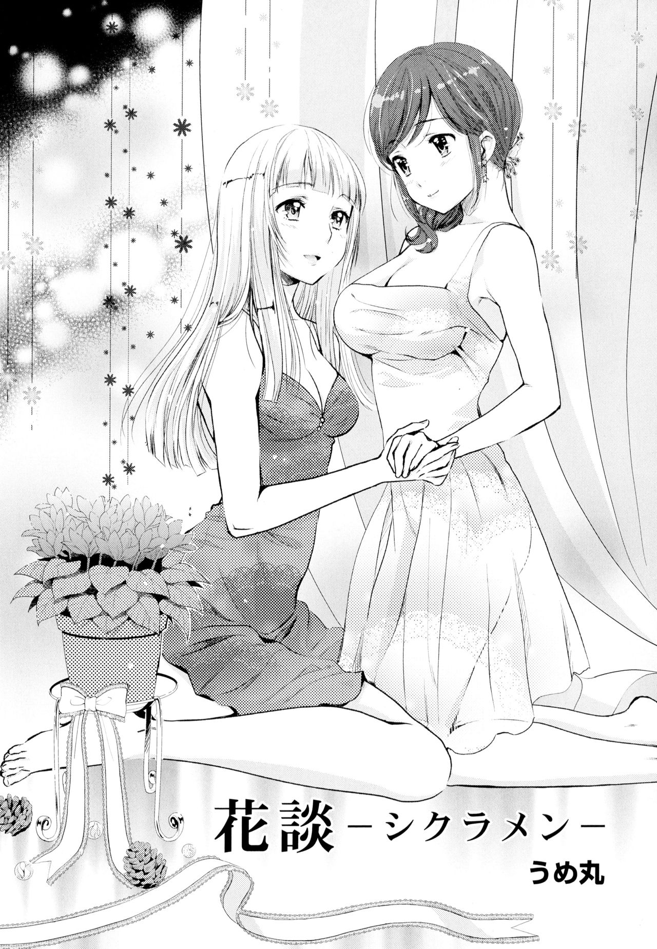 Aya Yuri Vol. 4 page 8 full