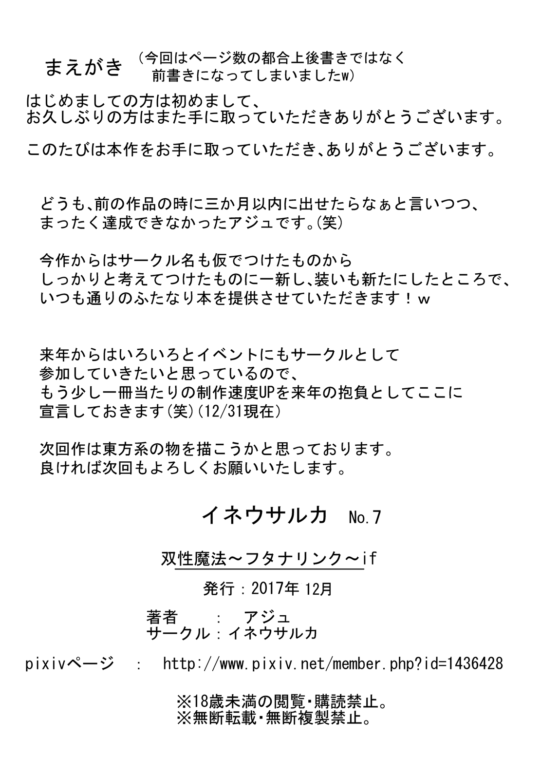 Sousei Mahou ~Futanalink~ if page 3 full