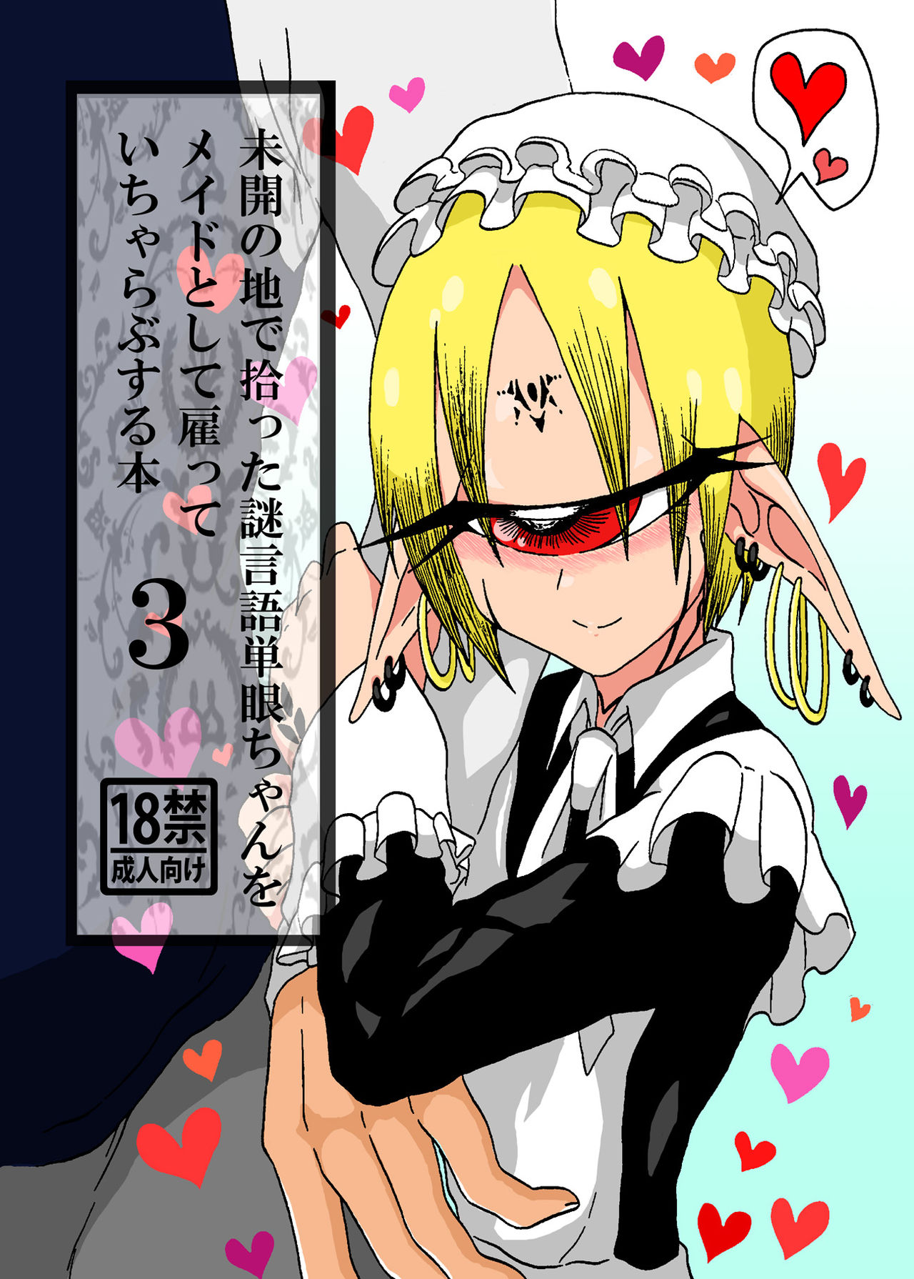 Mikai no Chi de Hirotta Nazo Gengo Tangan-chan o Maid to Shite Yatotte Icha Love suru Hon 3 page 1 full