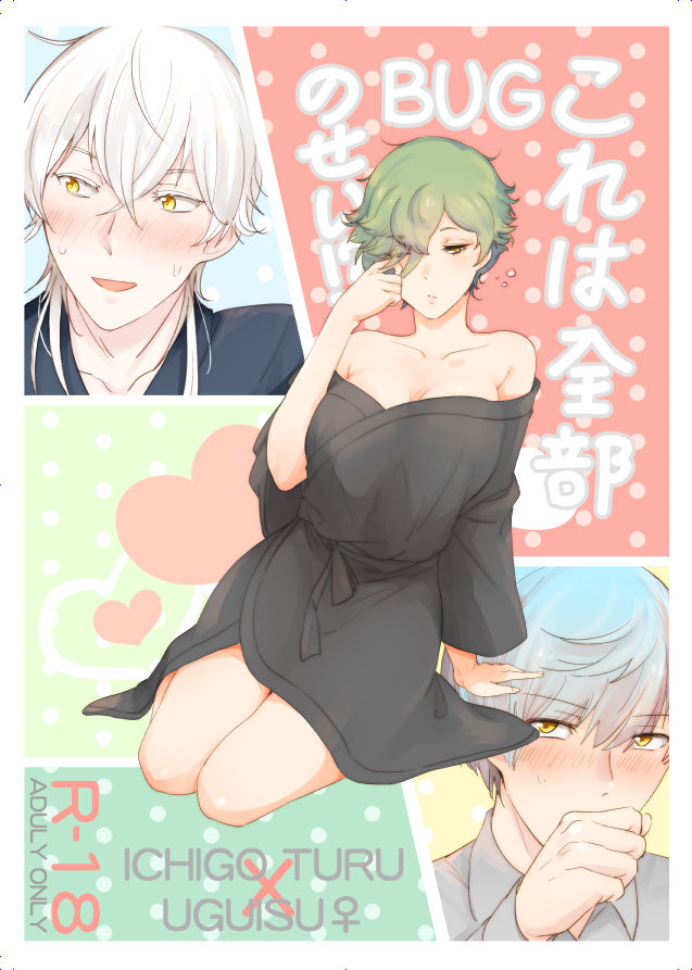 これは全部BUGのせい!? page 1 full