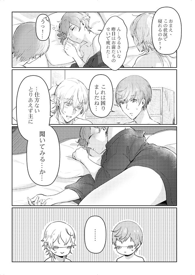 これは全部BUGのせい!? page 8 full