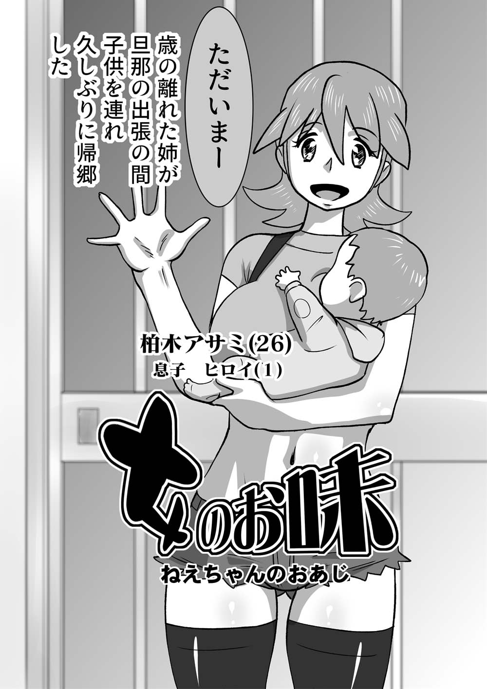 Onna  no Oaji page 1 full