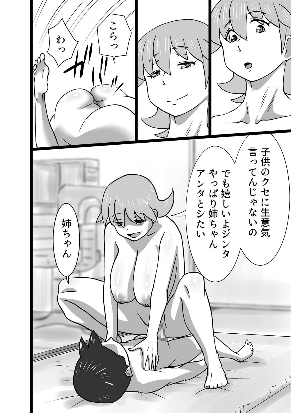 Onna  no Oaji page 10 full