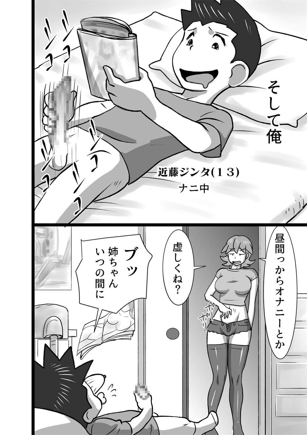 Onna  no Oaji page 2 full