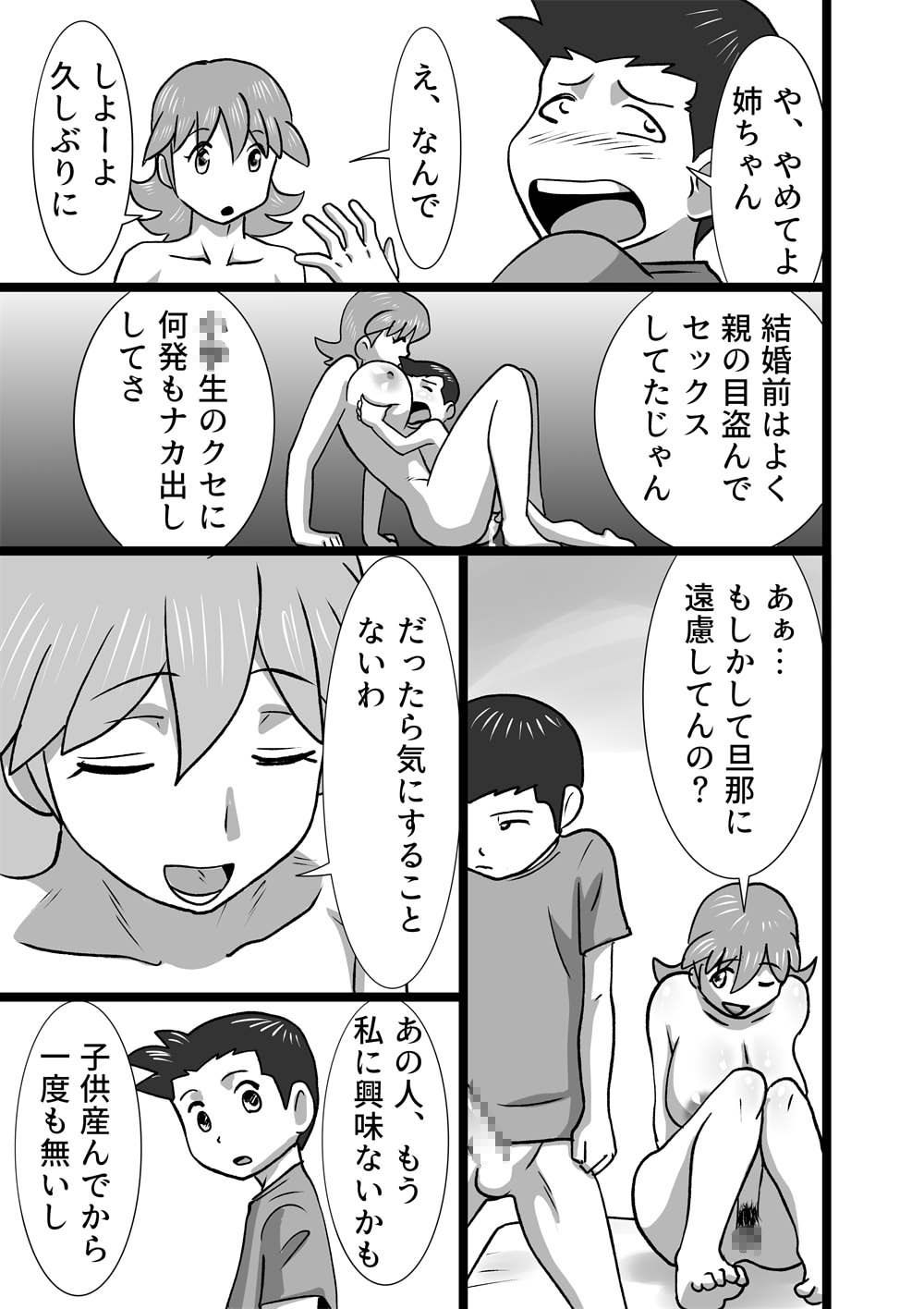 Onna  no Oaji page 7 full