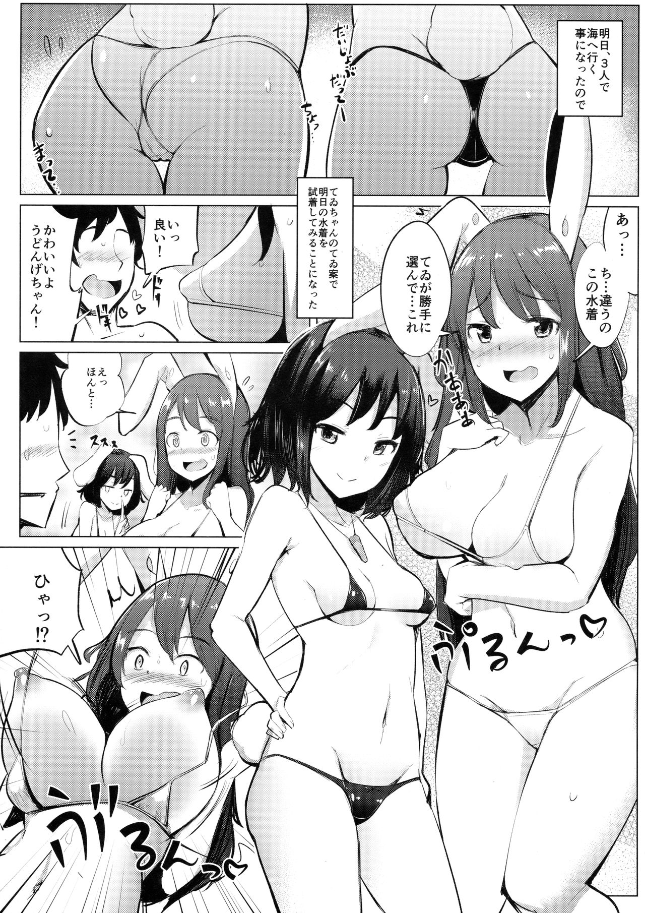 Mizugi no Tewi-chan to Uwaki Shite Sex Shita page 4 full