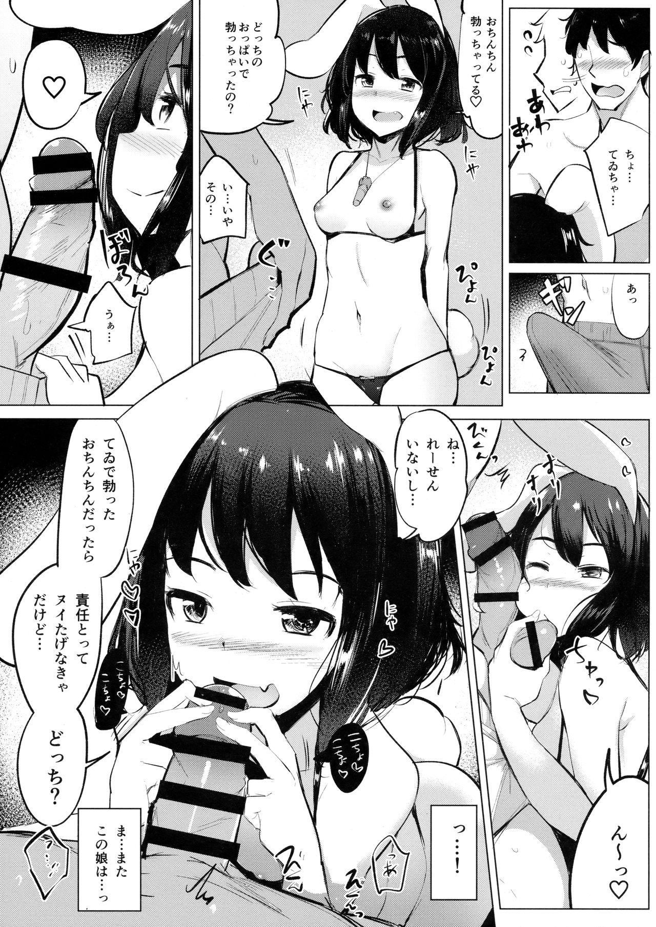 Mizugi no Tewi-chan to Uwaki Shite Sex Shita page 6 full
