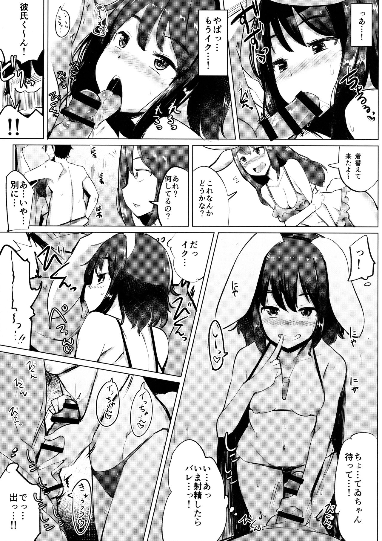 Mizugi no Tewi-chan to Uwaki Shite Sex Shita page 8 full