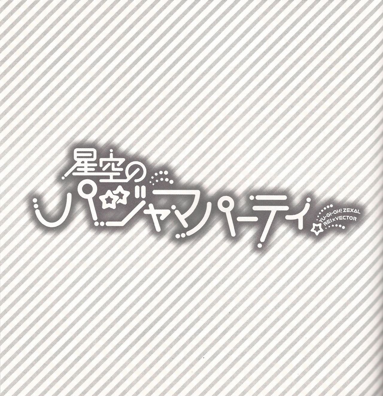 Pajama Party in the Starry Heaven page 4 full